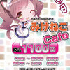 みけねこカフェ池袋店