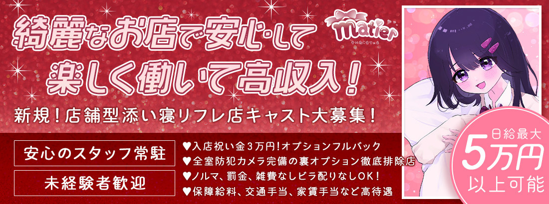 Matier(マティエ)