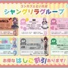 ニュースナックしゃんぐりら
