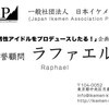 学園系メンズコンカフェ　新規オープン(仮)