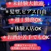 学園系メンズコンカフェ　新規オープン(仮)