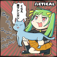 あくてぃかる