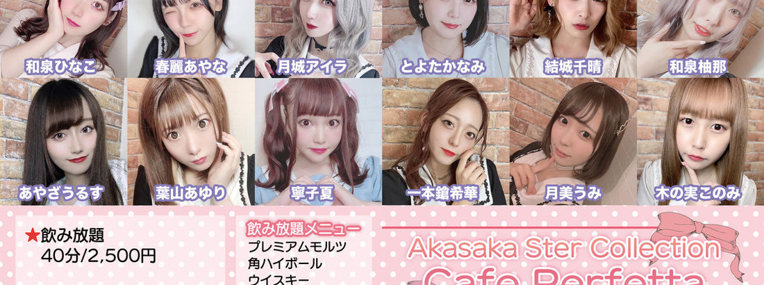 ペルフェッタ 