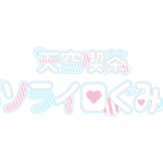 天空喫茶ソライロぐみ
