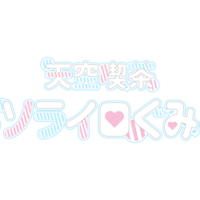 天空喫茶ソライロぐみ