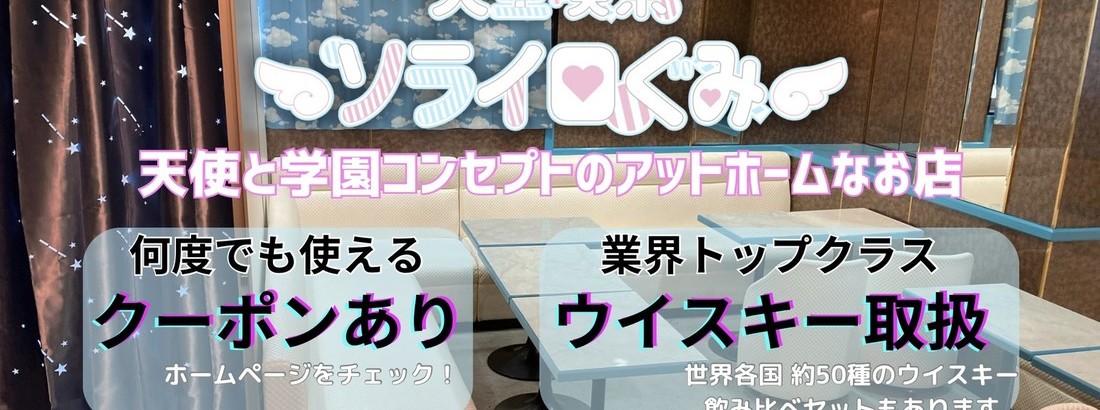 天空喫茶ソライロぐみ