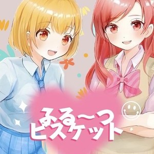 ふる～つビスケット