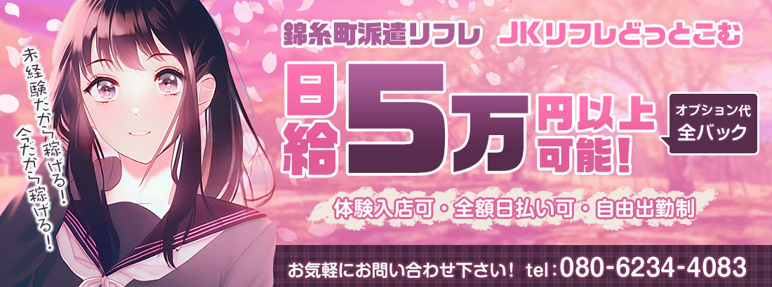 JKリフレどっとこむ
