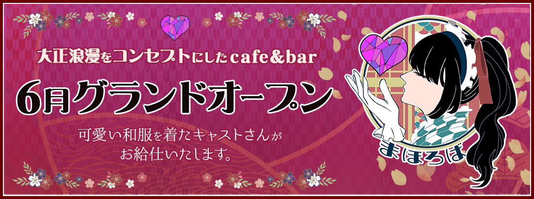 まほろば