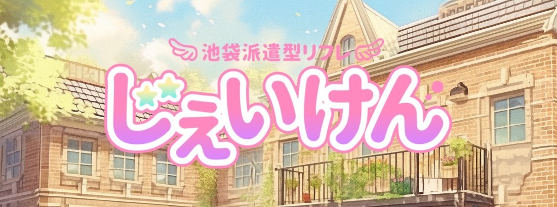 じぇいけん