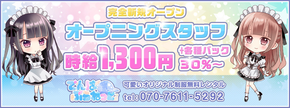 でんぱぷらねっと