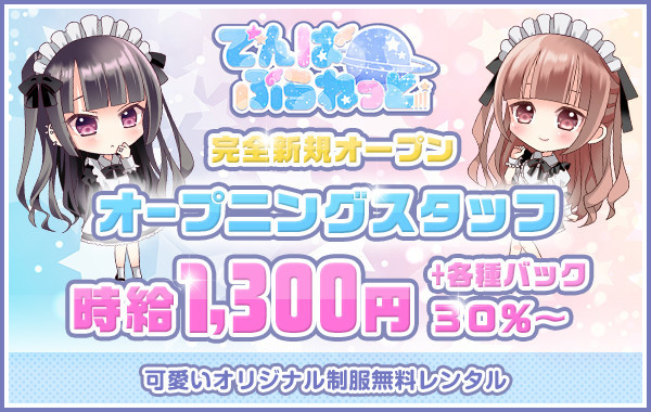 でんぱぷらねっと