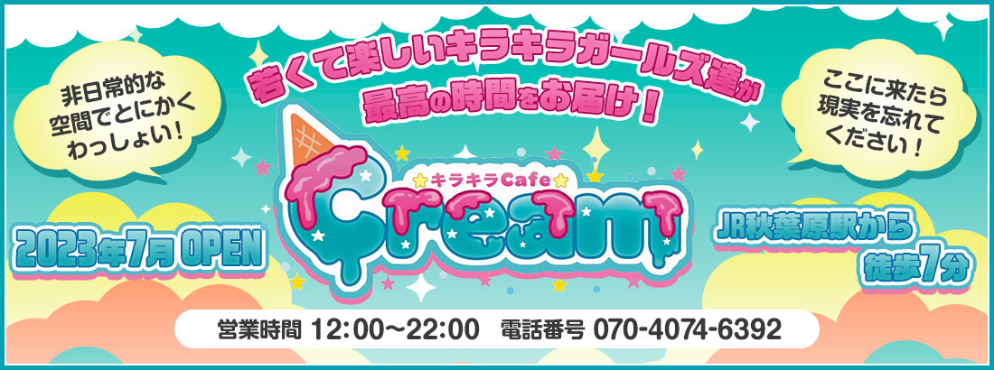 キラキラカフェ Cream