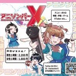 アニソンバーX