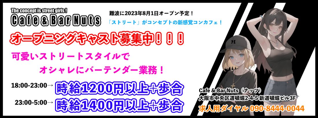 Cafe＆Bar Nuts（ナッツ）