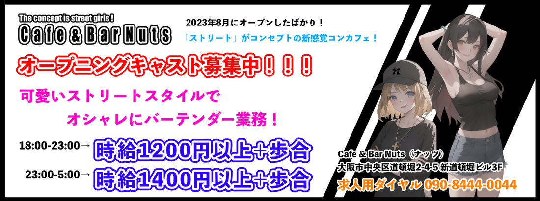 Cafe＆Bar Nuts（ナッツ）