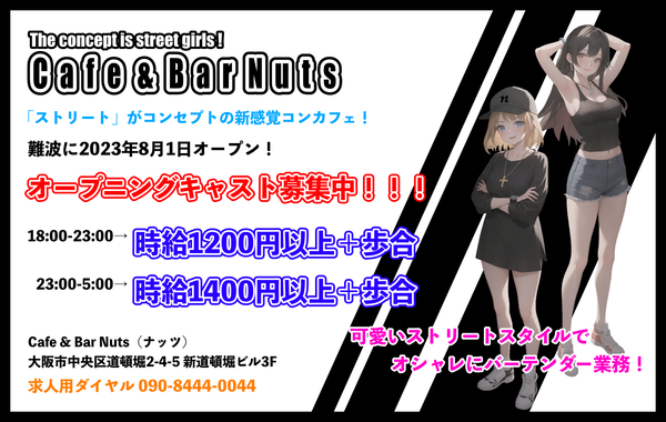 Cafe＆Bar Nuts（ナッツ）