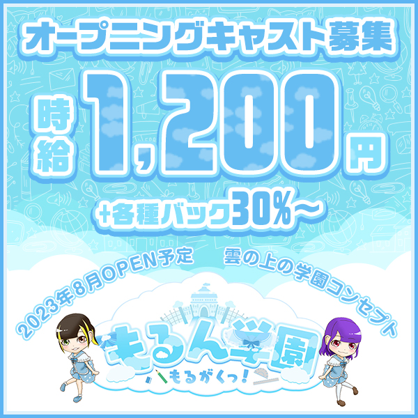 もるん学園