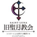 旧聖月教会〜セントルナ〜