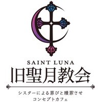 旧聖月教会〜セントルナ〜