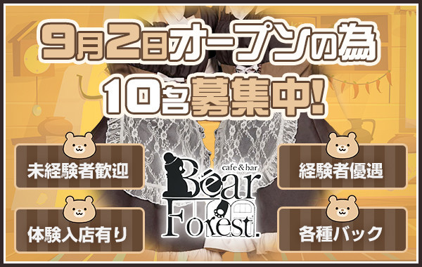 THE NEST SALOON  -Bear Forest-