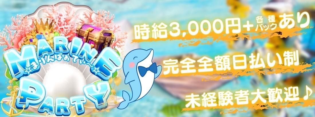Marine Party☆まりんぱぁてぃ～☆