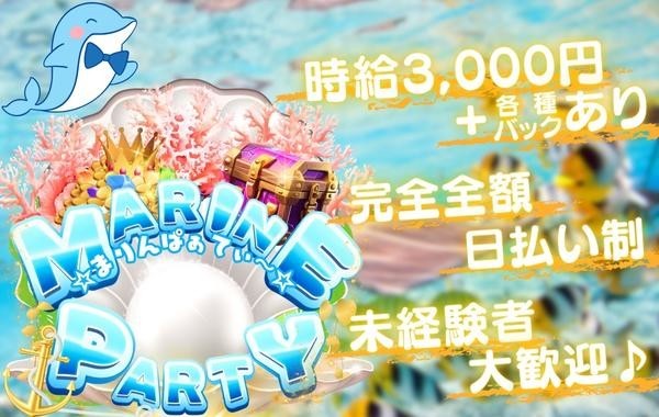 Marine Party☆まりんぱぁてぃ～☆