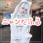 ニャンだふる
