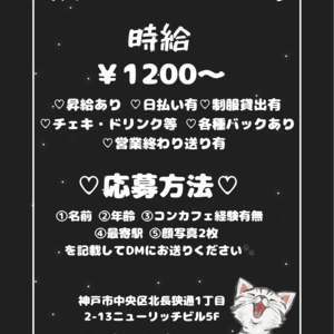 時給交渉、昇給制度有り。