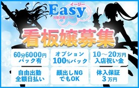 池袋Easy
