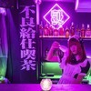 不良メイド喫茶・Bar黒月柏店