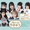 メイドカフェりきゅう