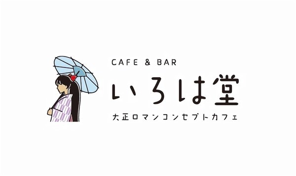いろは堂