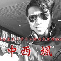 東城会直系ミポリン組内颯貴会会長中西颯